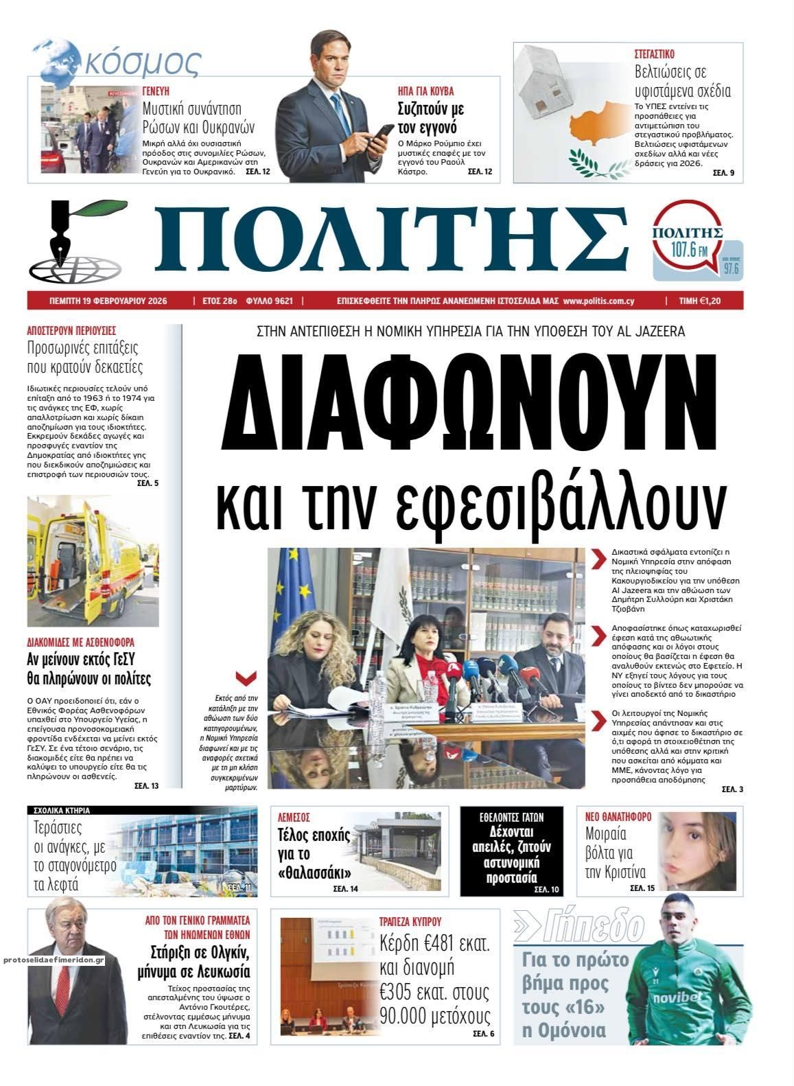 Πρωτοσέλιδο εφημερίδας Πολίτης Κύπρου