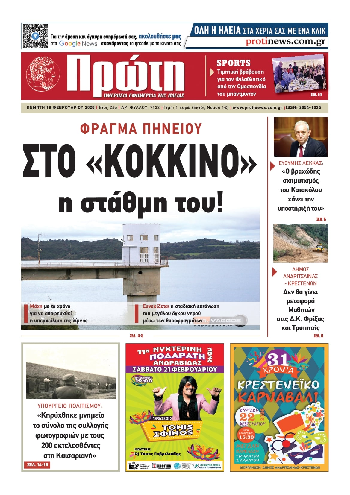 Πρωτοσέλιδο εφημερίδας Πρώτη