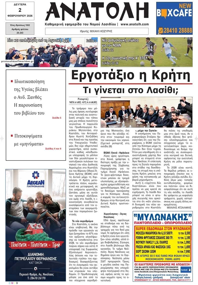 Πρωτοσέλιδο εφημερίδας Ανατολή