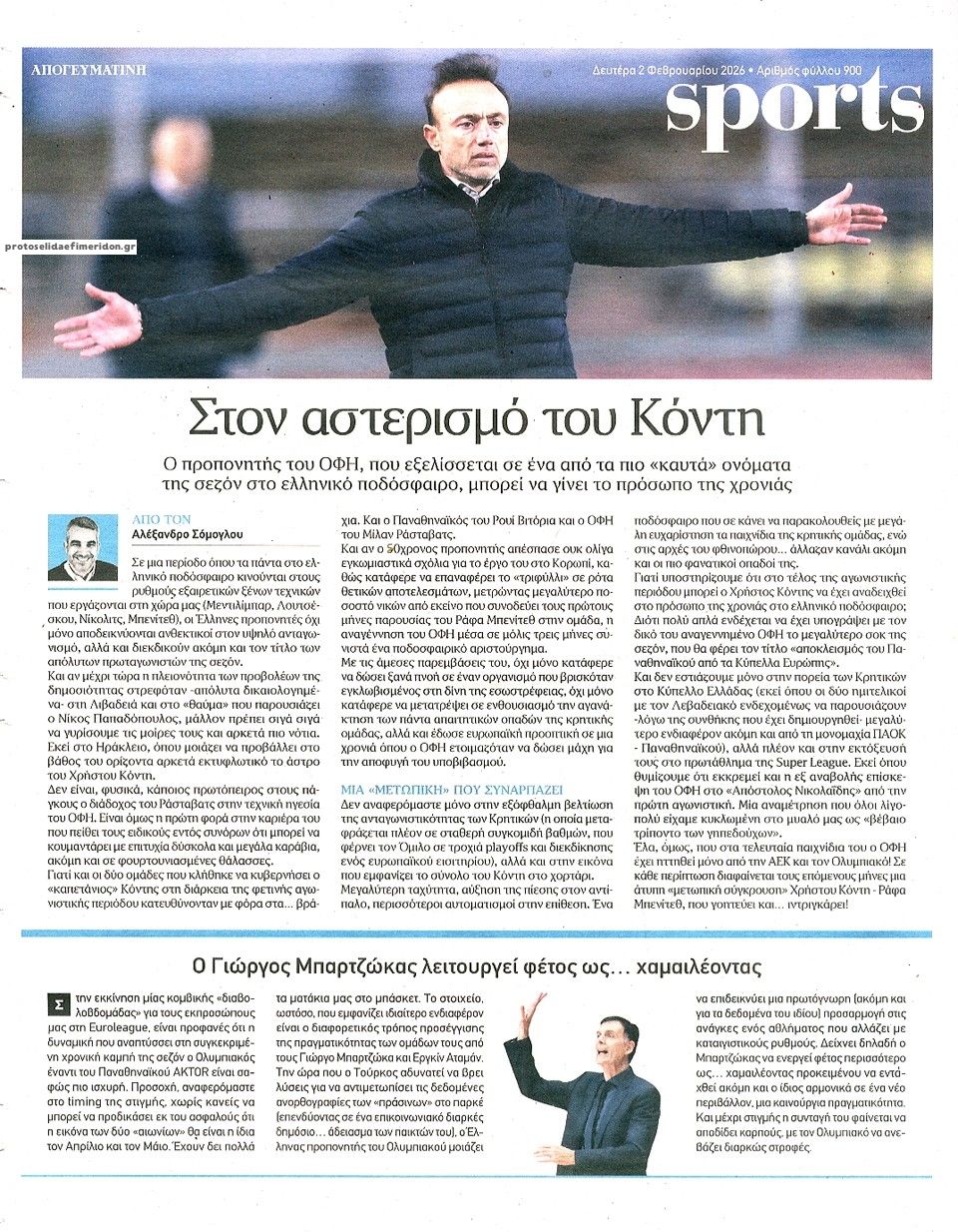 Οπισθόφυλλο εφημερίδας Απογευματινή