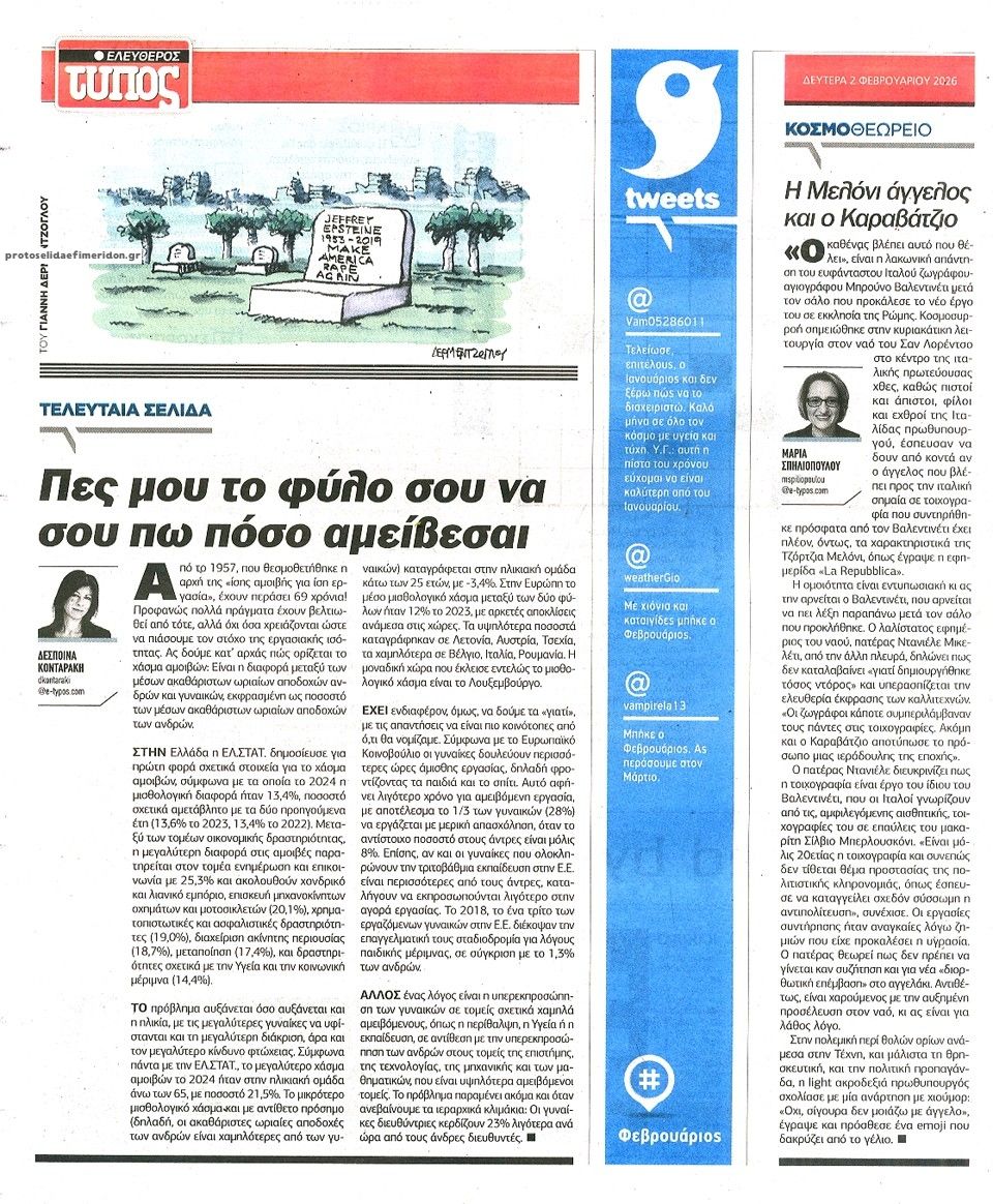 Οπισθόφυλλο εφημερίδας Ελεύθερος Τύπος