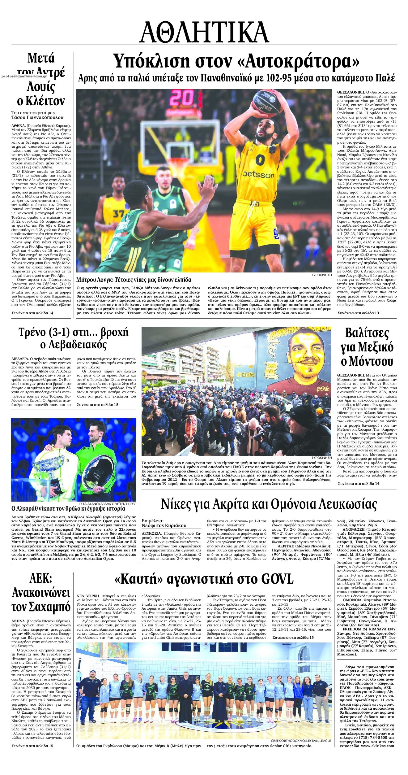 Οπισθόφυλλο εφημερίδας Εθνικός Κήρυξ