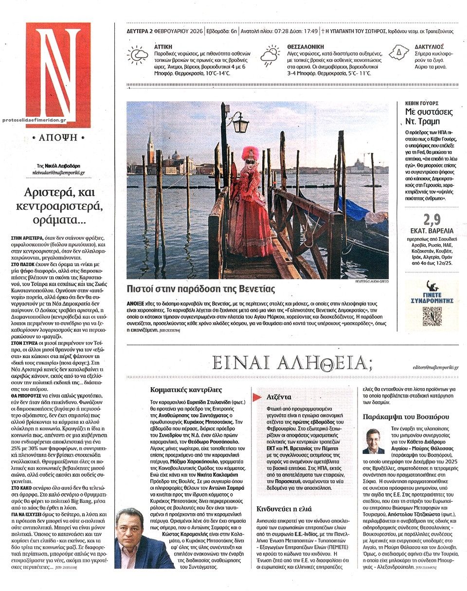 Οπισθόφυλλο εφημερίδας Ναυτεμπορική