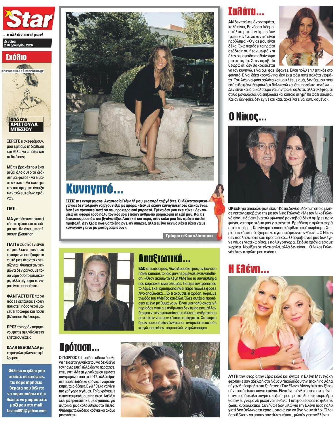 Οπισθόφυλλο εφημερίδας Star Press