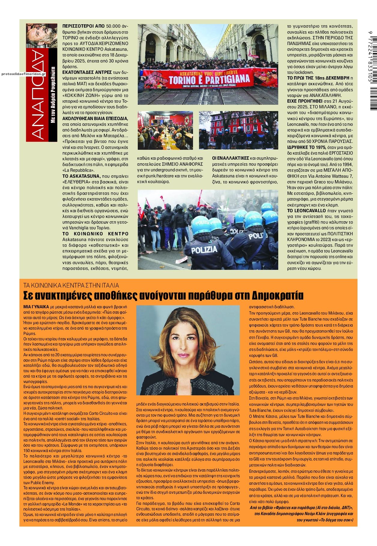 Οπισθόφυλλο εφημερίδας Finance and Markets Voice