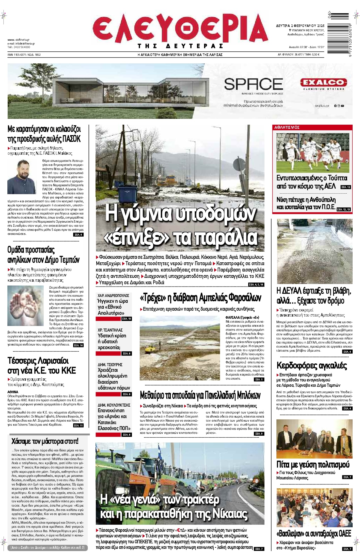 Πρωτοσέλιδο εφημερίδας Ελευθερία Λάρισσας