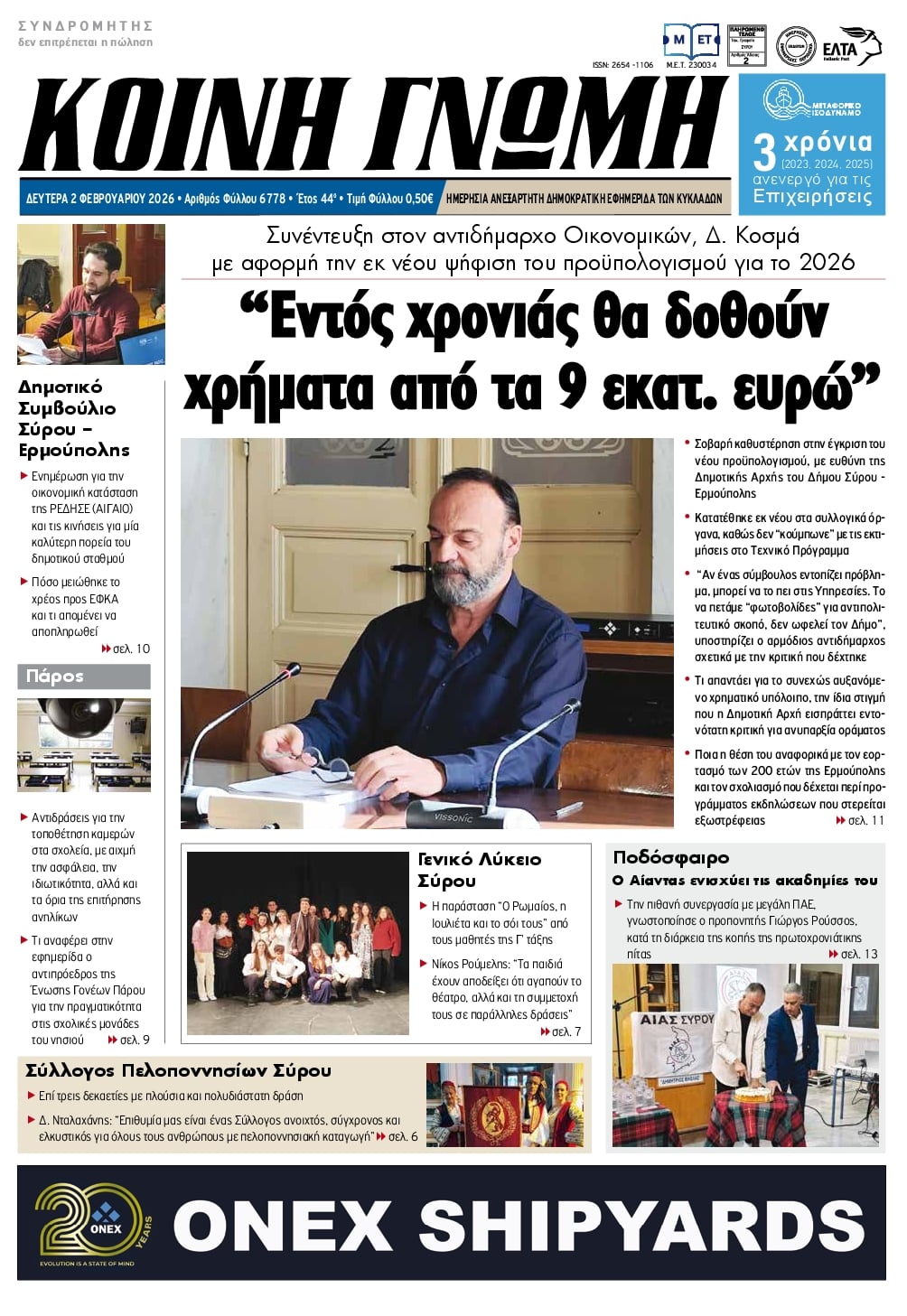 Πρωτοσέλιδο εφημερίδας Κοινή Γνώμη Κυκλάδων