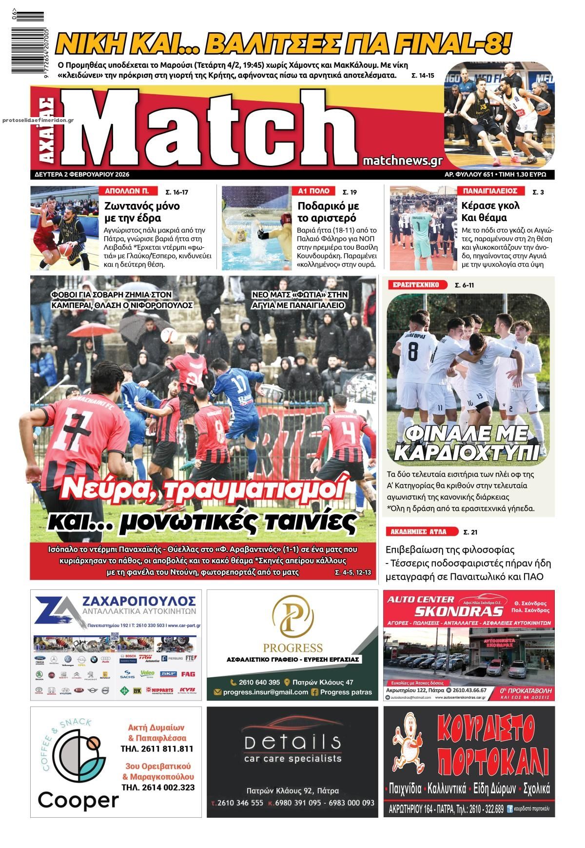 Πρωτοσέλιδο εφημερίδας Match Αχαϊας