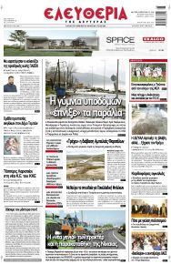 Ελευθερία Λάρισσας