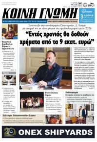 Κοινή Γνώμη Κυκλάδων