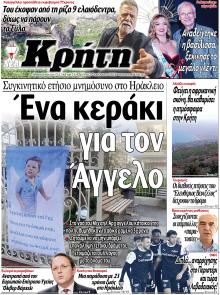 Νέα Κρήτη