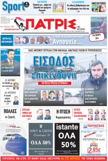 Πατρις Ηλείας