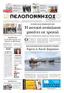 Πελοπόννησος