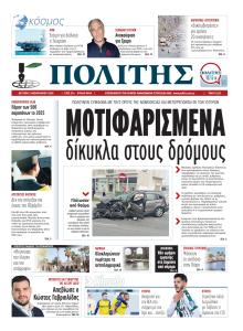 Πολίτης Κύπρου