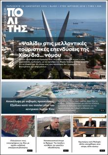 Πολίτης Χίου