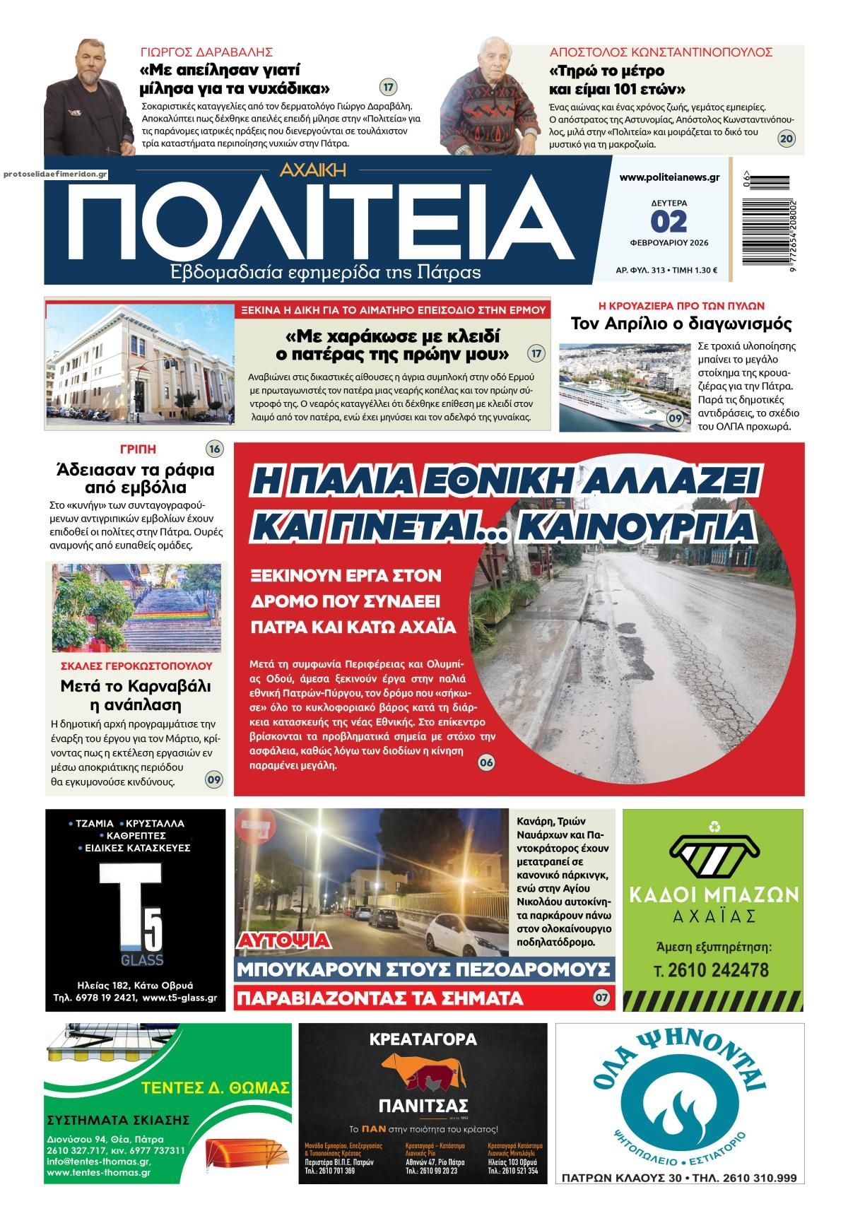 Πρωτοσέλιδο εφημερίδας Πολιτεία Αχαϊκή