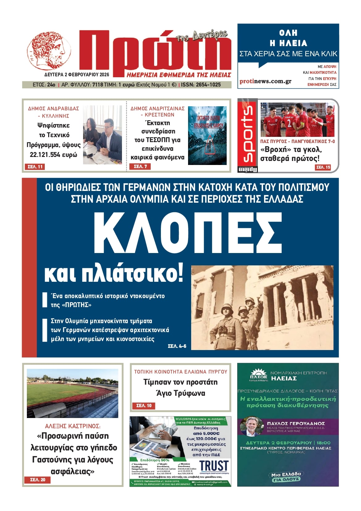 Πρωτοσέλιδο εφημερίδας Πρώτη