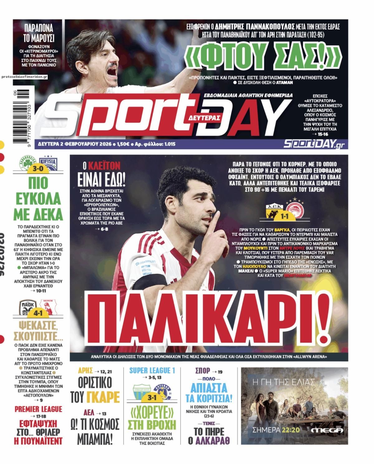 Πρωτοσέλιδο εφημερίδας Sportday