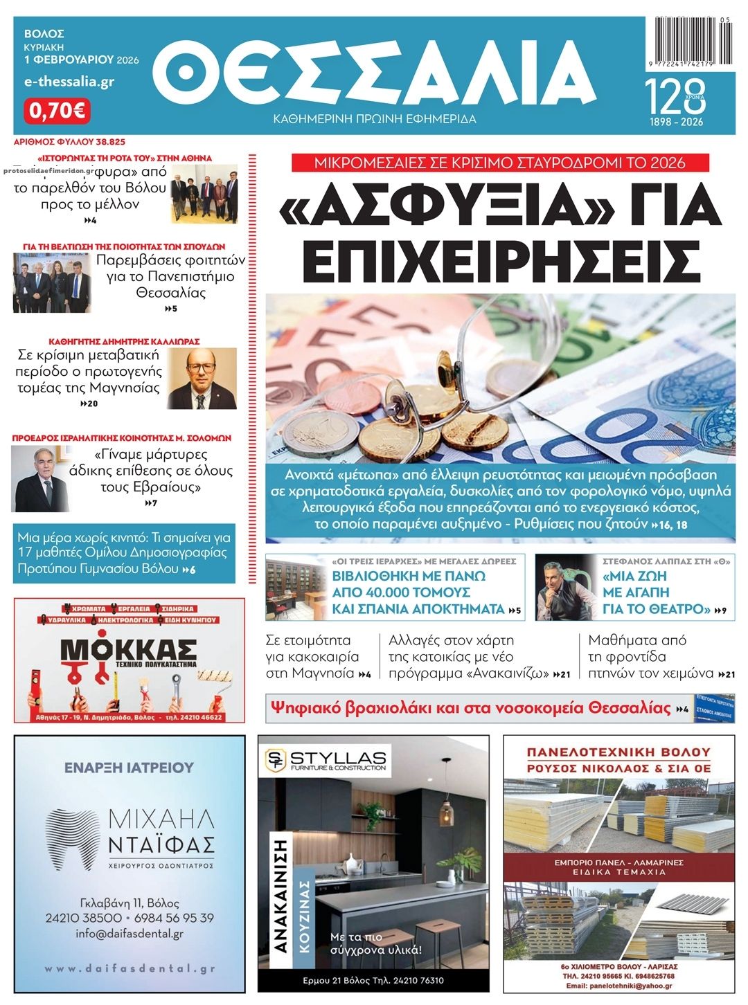 Πρωτοσέλιδο εφημερίδας Θεσσαλία