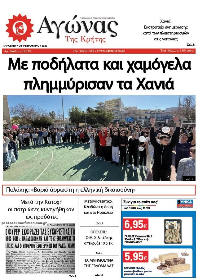 Πρωτοσέλιδο εφημερίδας Αγώνας της Κρήτης