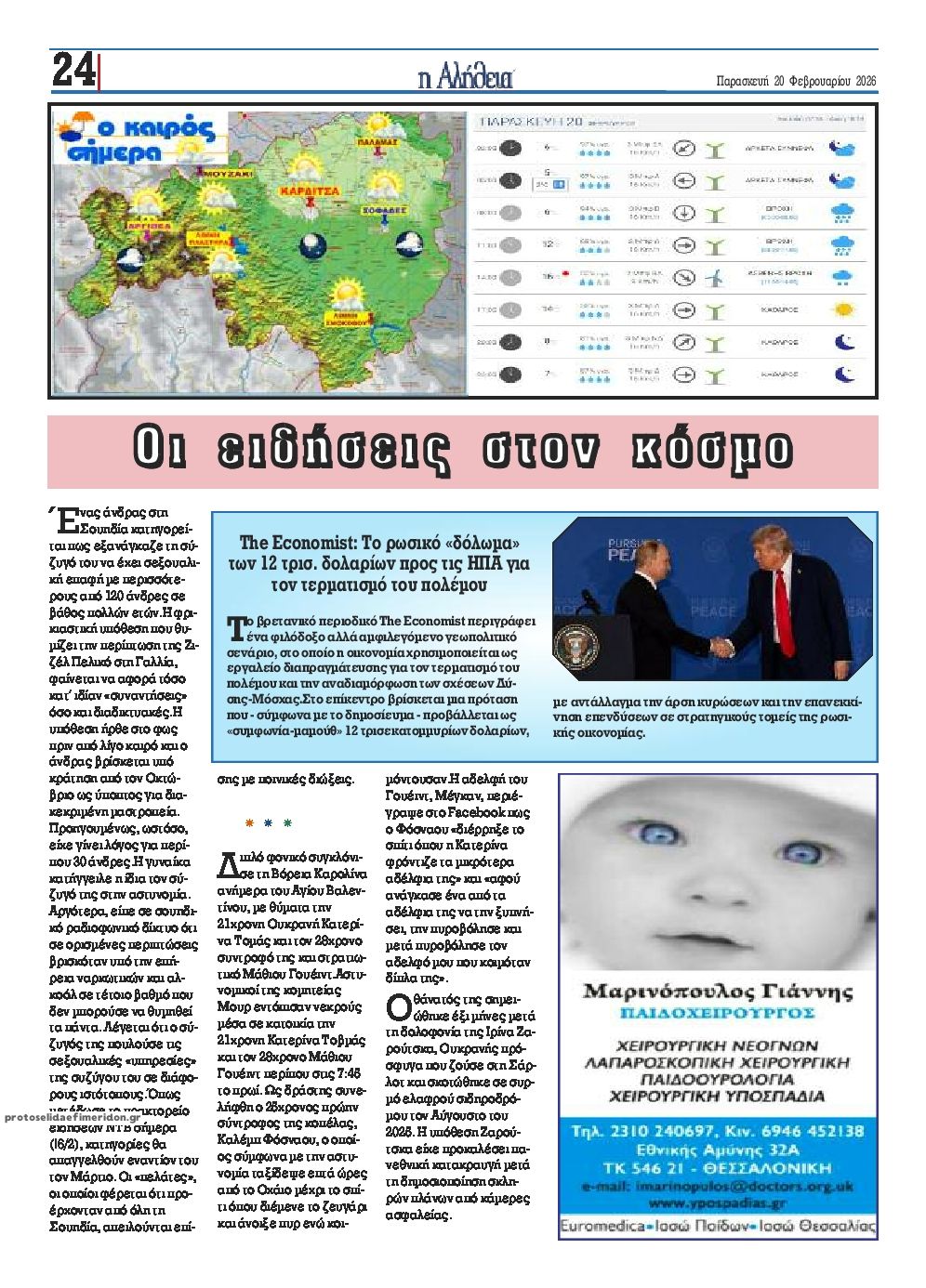 Οπισθόφυλλο εφημερίδας Αλήθεια της Καρδίτσας