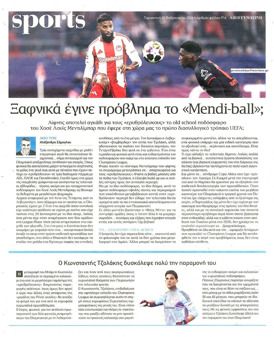 Οπισθόφυλλο εφημερίδας Απογευματινή