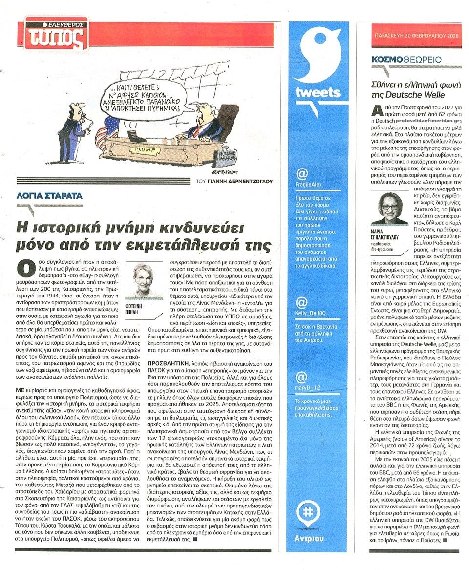 Οπισθόφυλλο εφημερίδας Ελεύθερος Τύπος