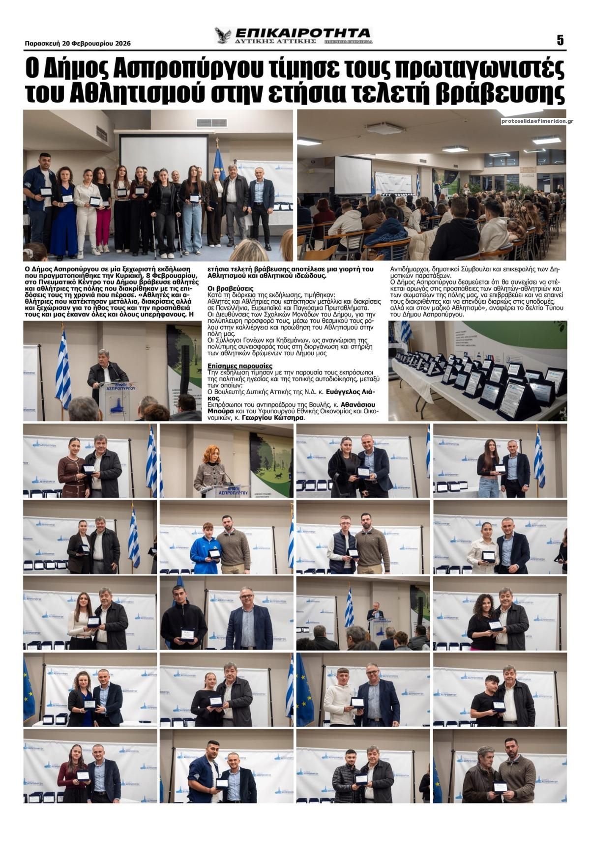 Οπισθόφυλλο εφημερίδας Επικαιρότητα Δ. Α.