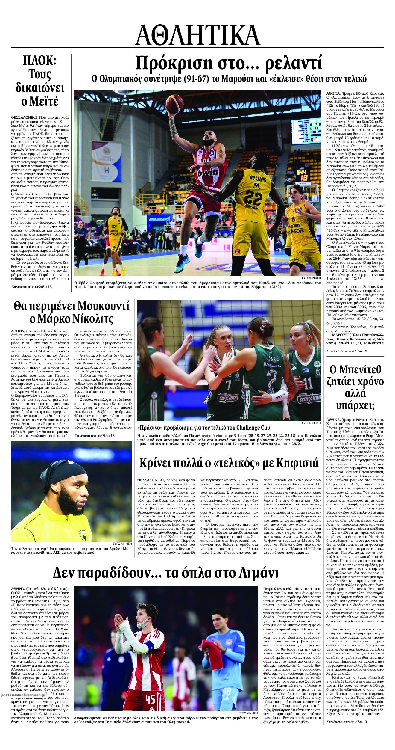 Οπισθόφυλλο εφημερίδας Εθνικός Κήρυξ