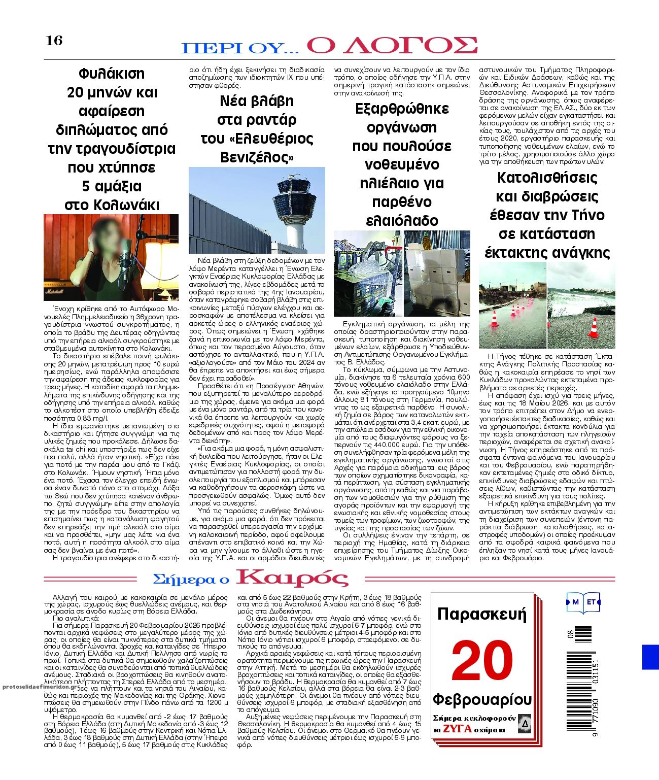 Οπισθόφυλλο εφημερίδας Λόγος