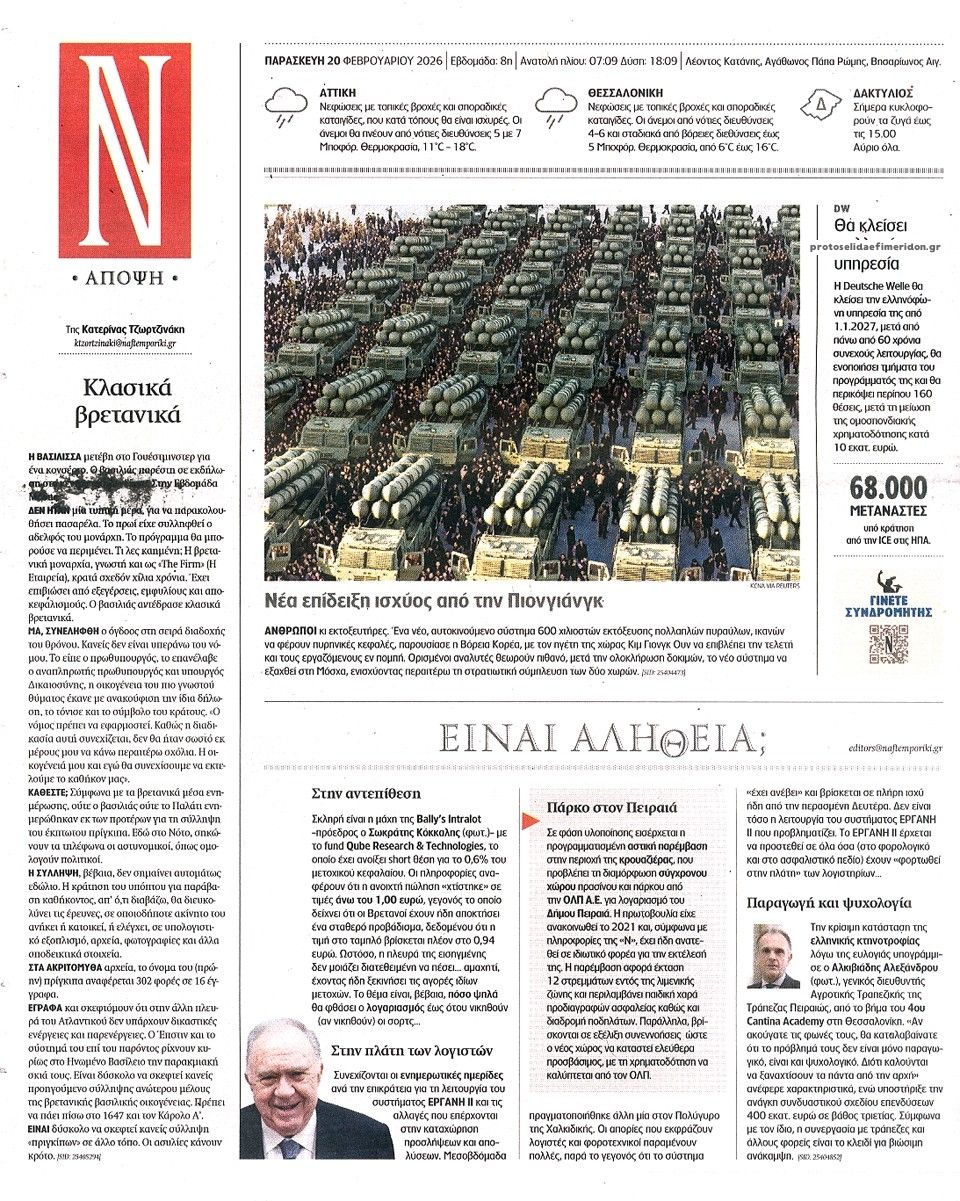 Οπισθόφυλλο εφημερίδας Ναυτεμπορική