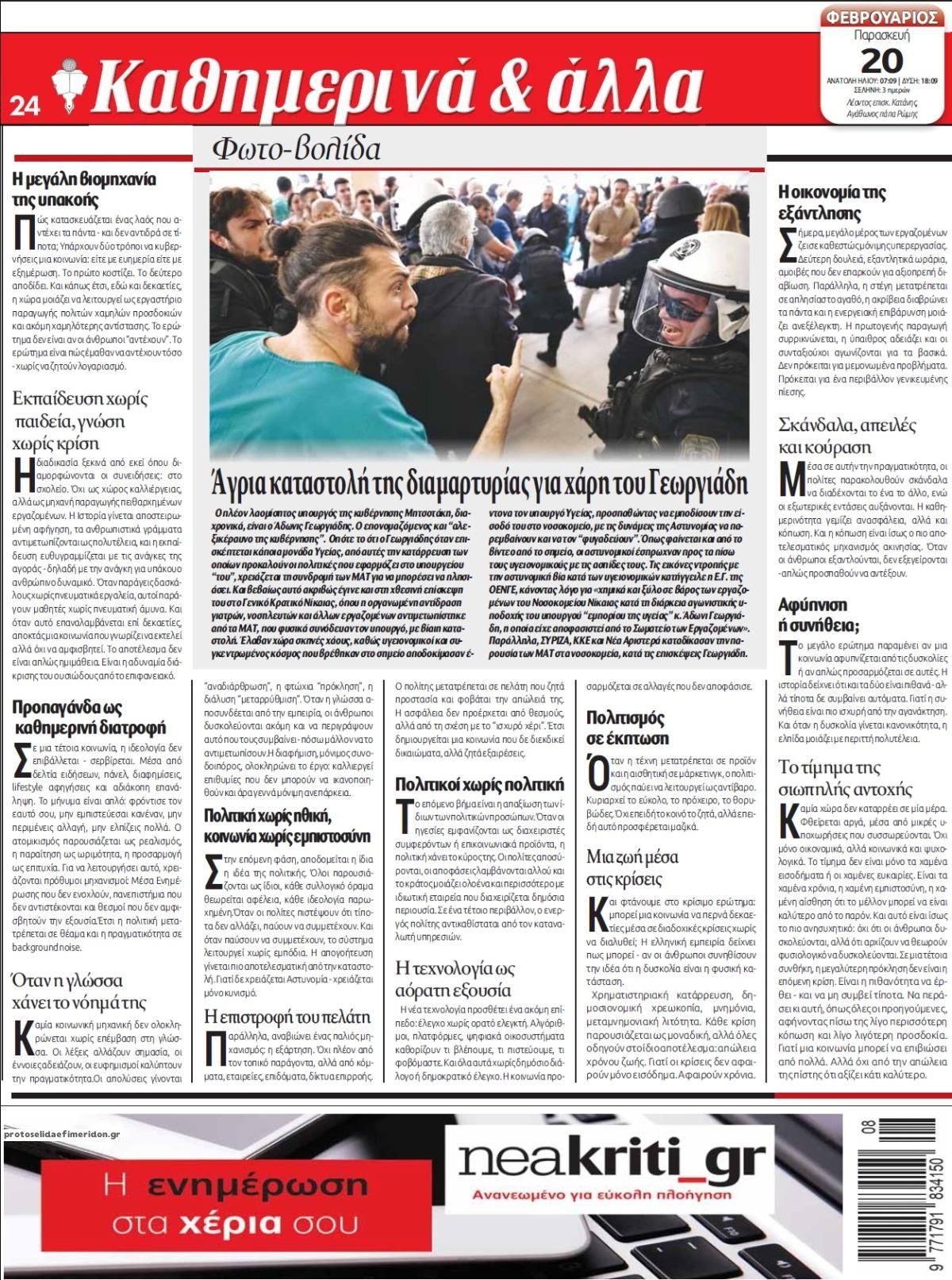 Οπισθόφυλλο εφημερίδας Νέα Κρήτη