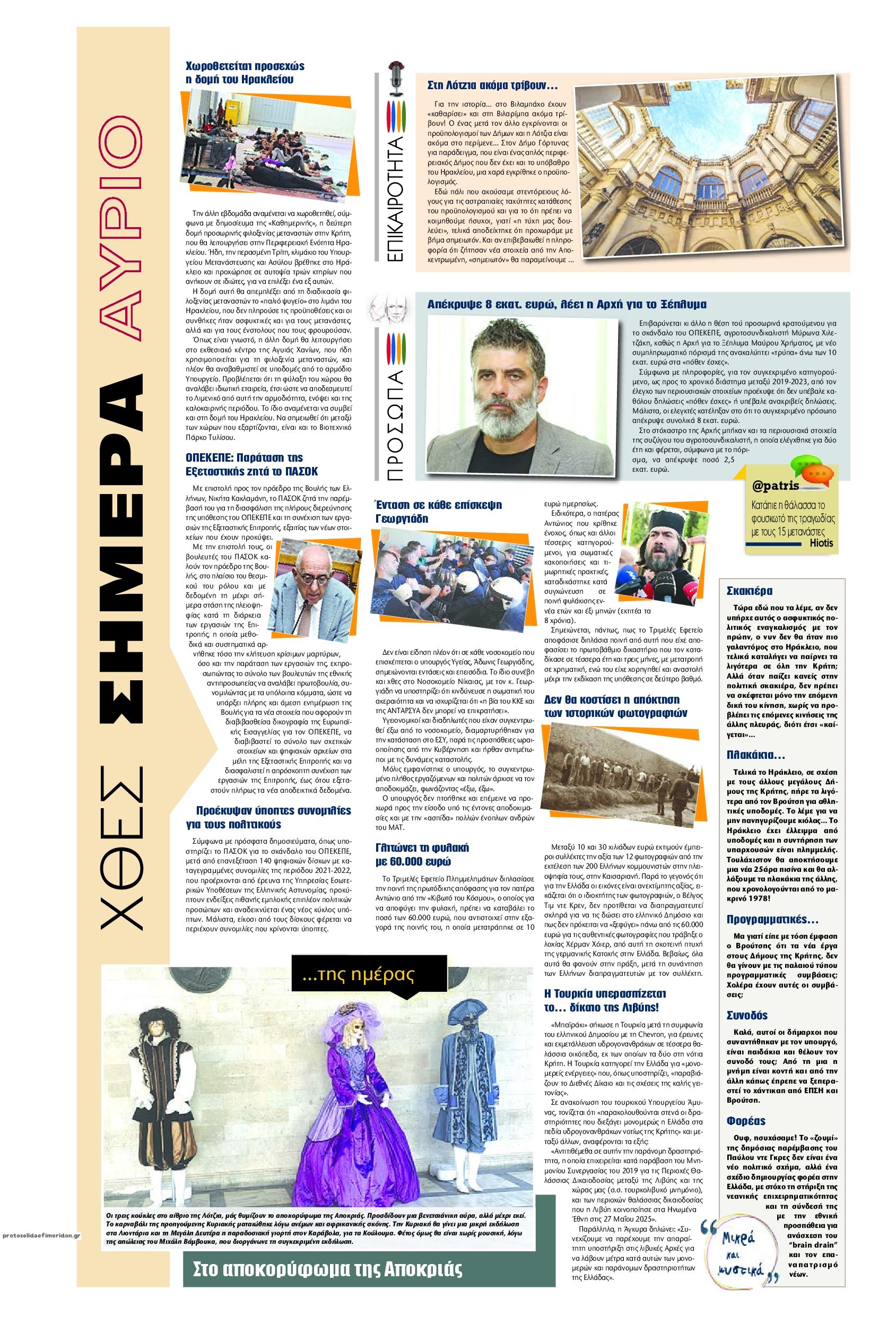 Οπισθόφυλλο εφημερίδας Πατρίς