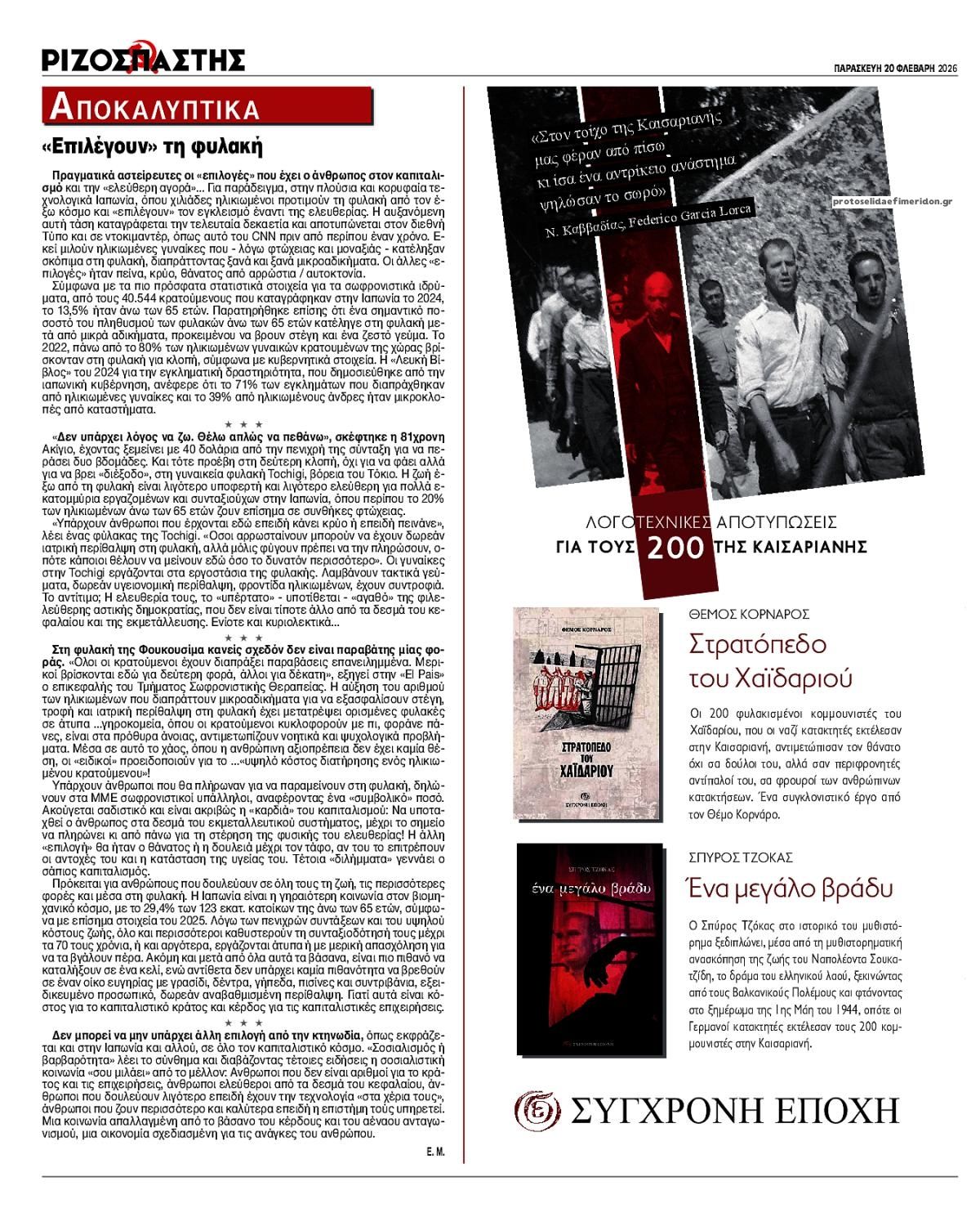 Οπισθόφυλλο εφημερίδας Ριζοσπάστης