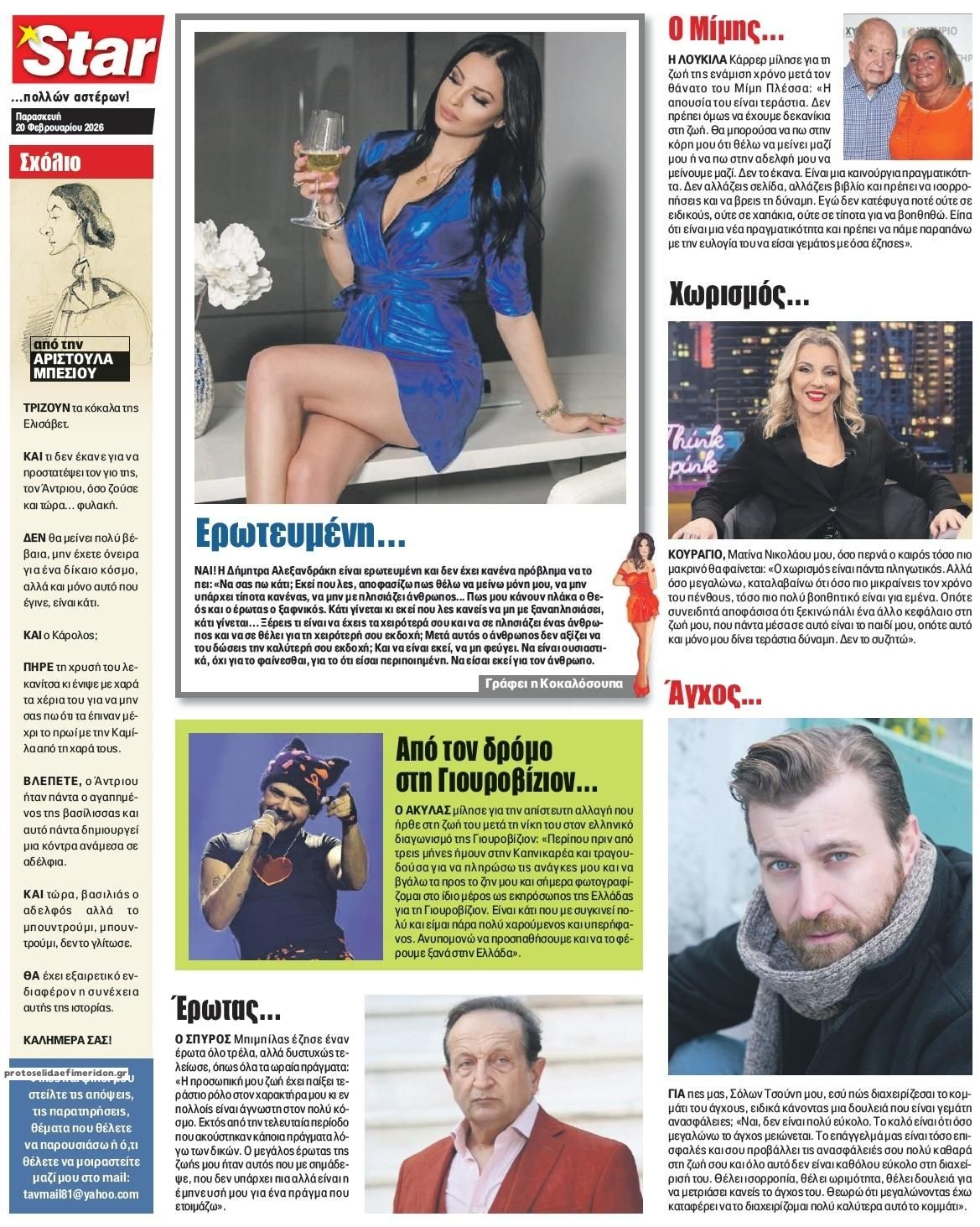 Οπισθόφυλλο εφημερίδας Star Press