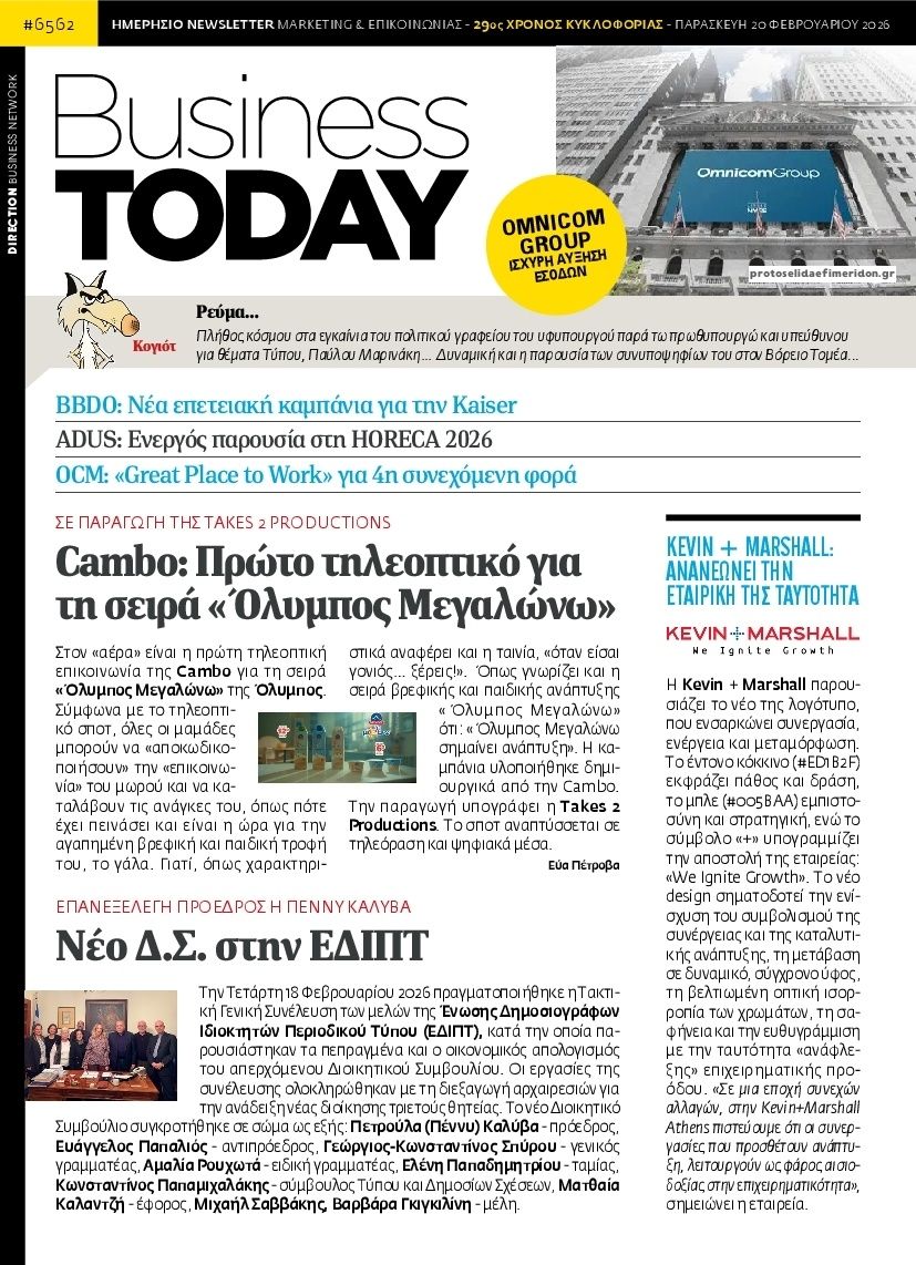 Πρωτοσέλιδο εφημερίδας Business Today