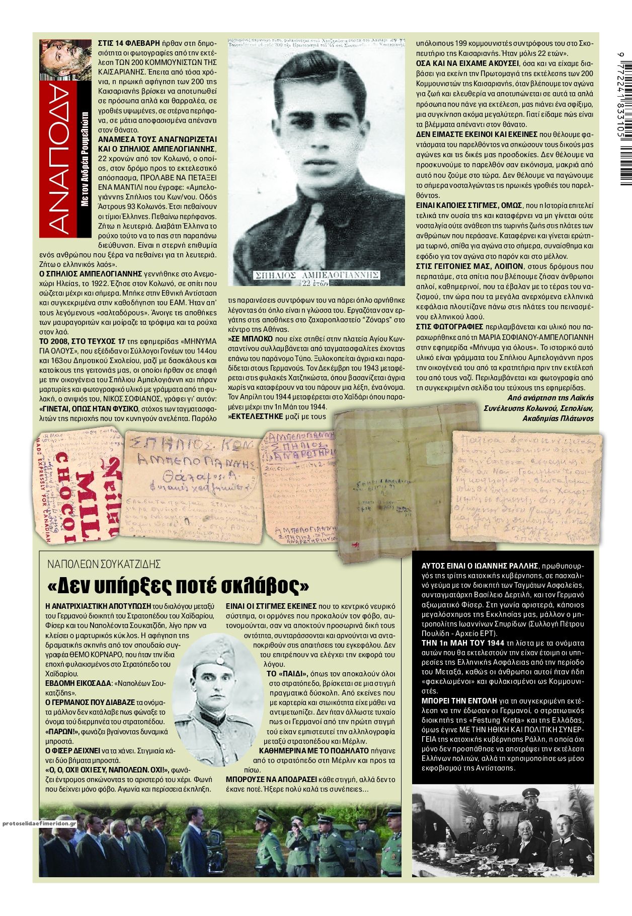 Οπισθόφυλλο εφημερίδας Finance and Markets Voice