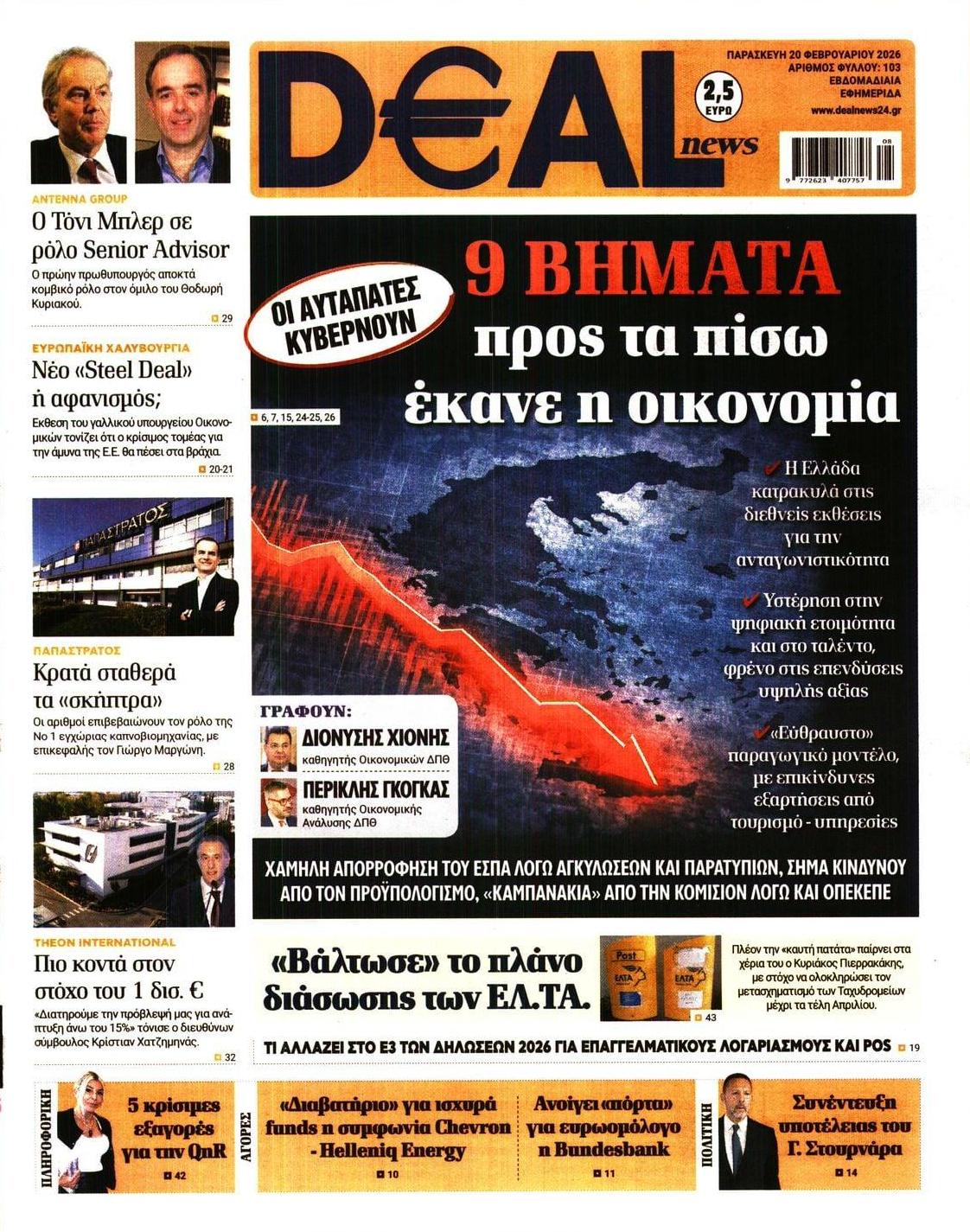 Πρωτοσέλιδο εφημερίδας Deal