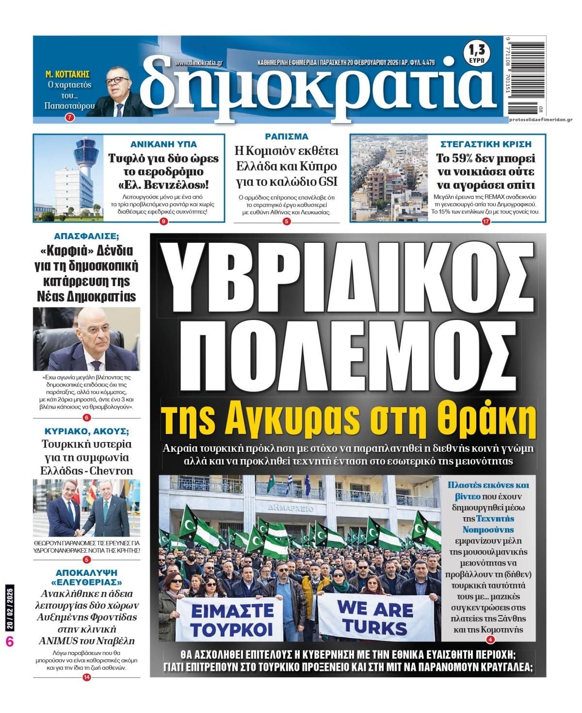 Πρωτοσέλιδο εφημερίδας Δημοκρατία