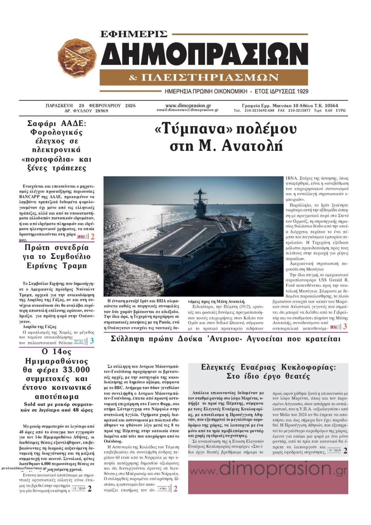 Πρωτοσέλιδο εφημερίδας Δημοπρασιών