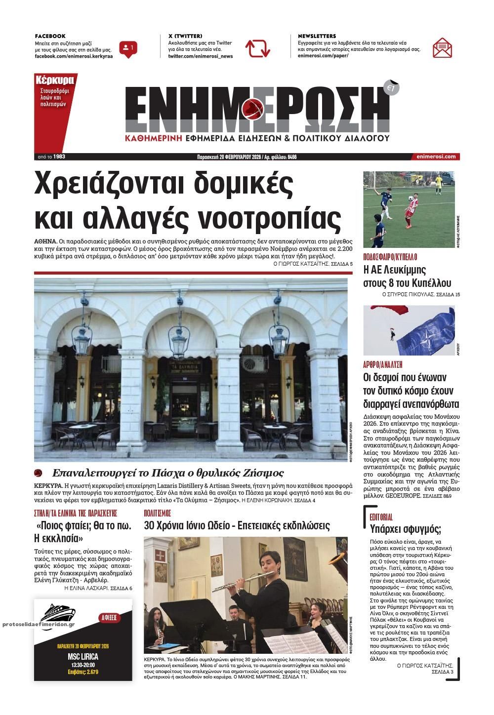 Πρωτοσέλιδο εφημερίδας Ενημέρωση Κέρκυρας