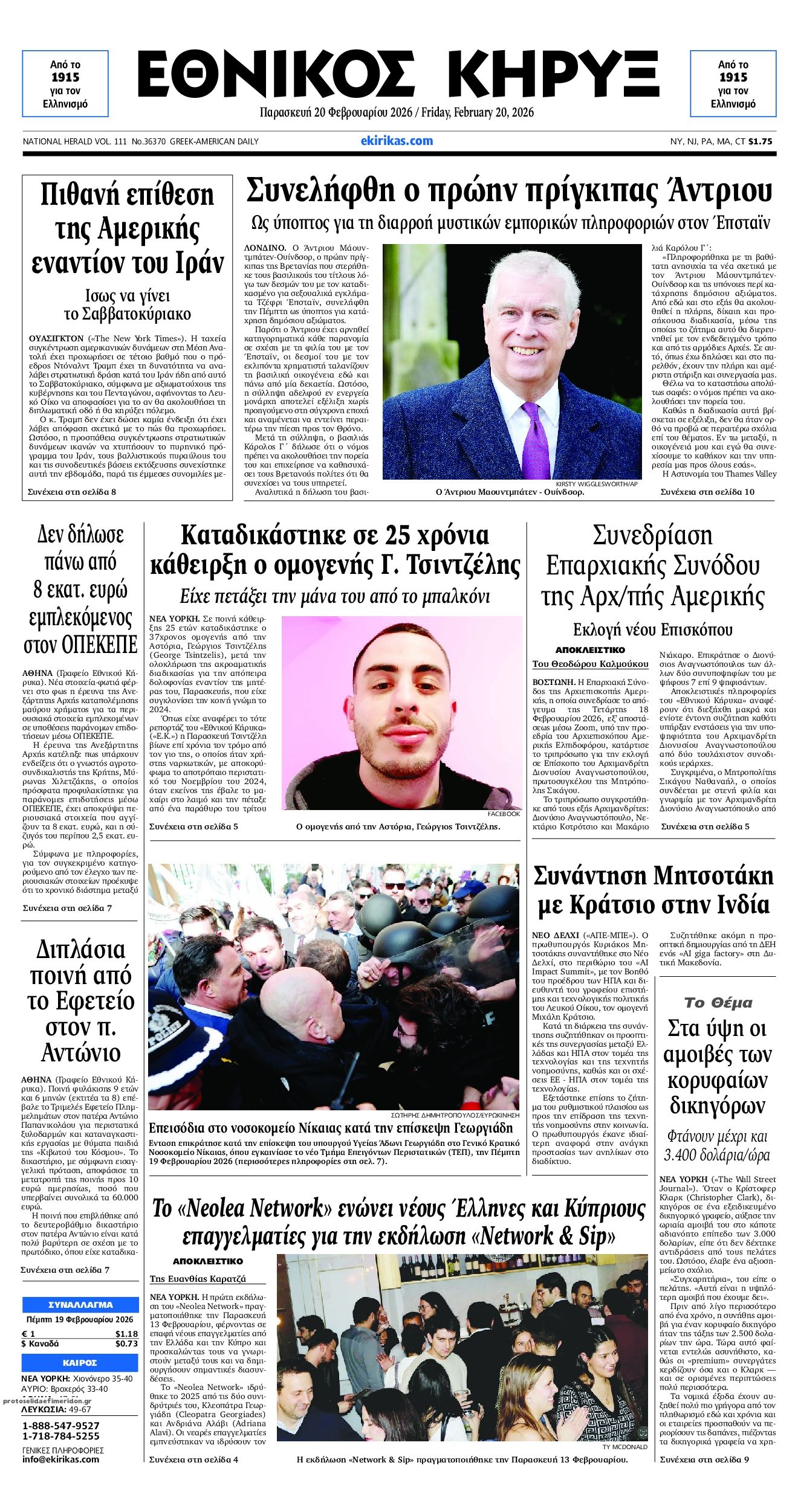 Πρωτοσέλιδο εφημερίδας Εθνικός Κήρυξ