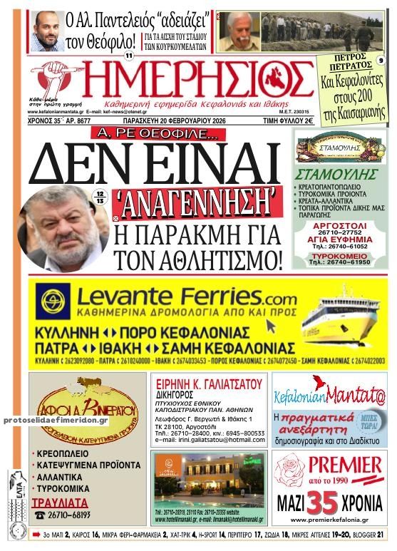 Πρωτοσέλιδο εφημερίδας Ημερήσιος