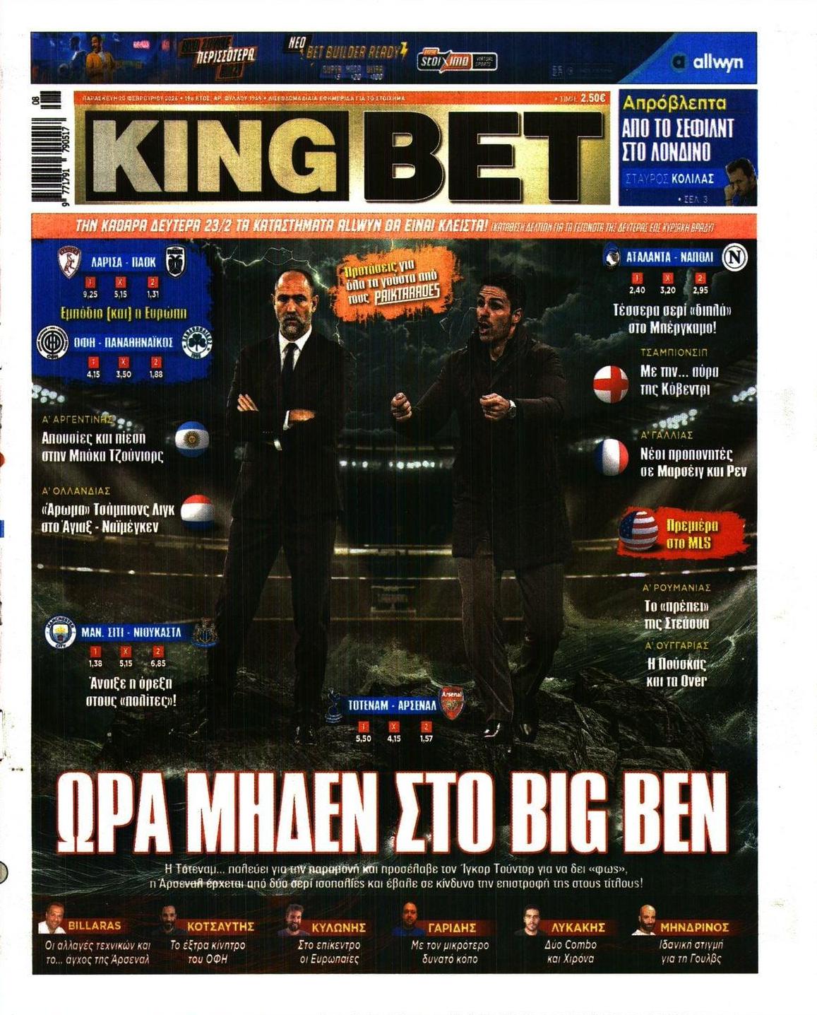 Πρωτοσέλιδο εφημερίδας Kingbet