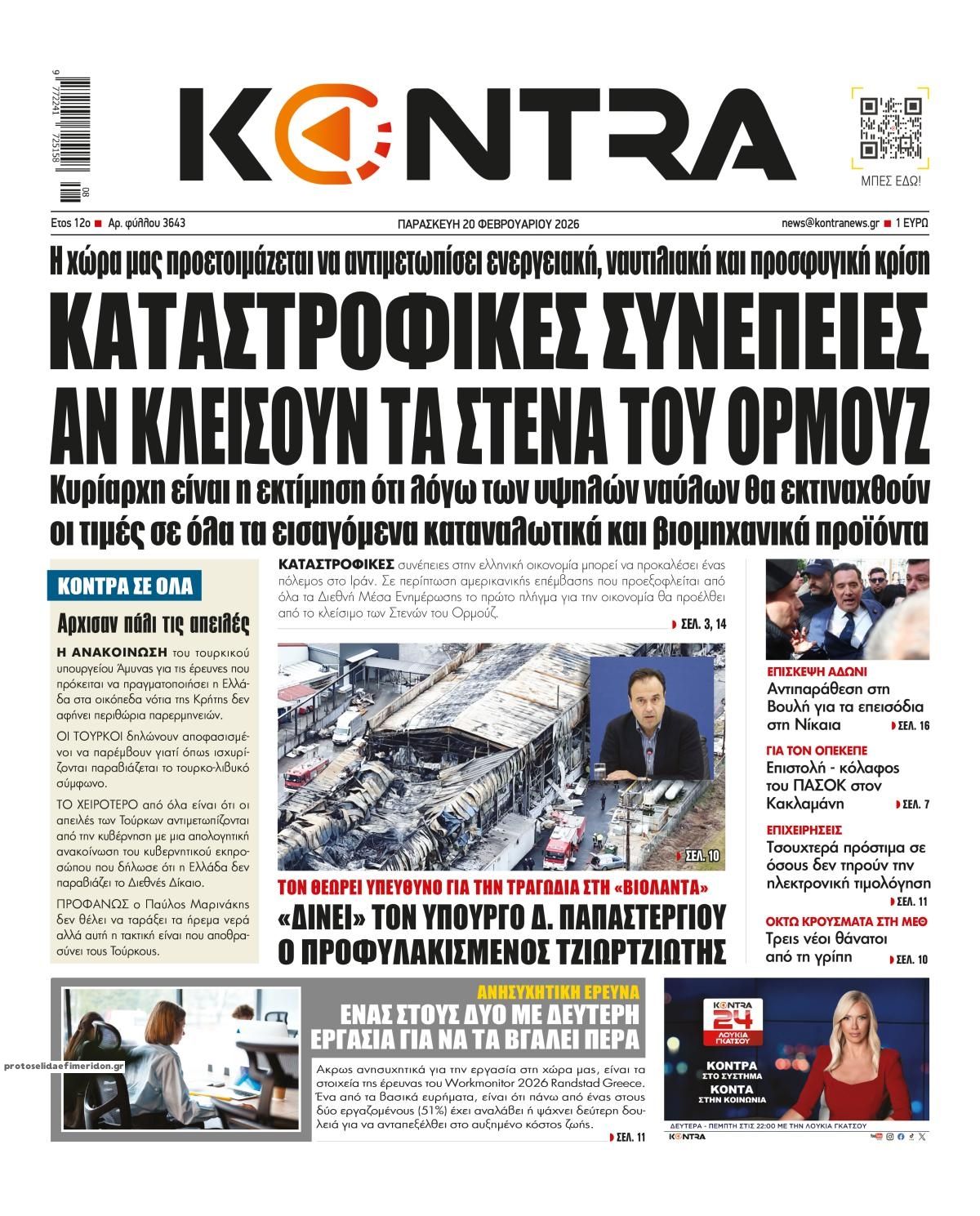 Πρωτοσέλιδο εφημερίδας Kontra News