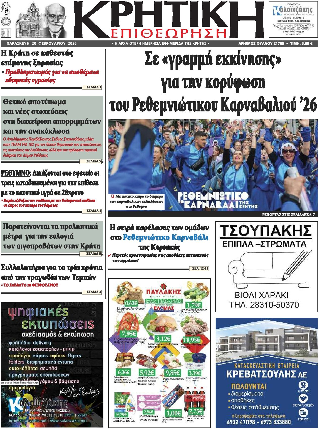 Πρωτοσέλιδο εφημερίδας Κρητική Επιθεώρηση