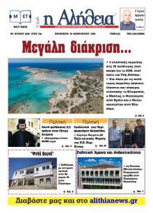 Αλήθεια της Καρδίτσας