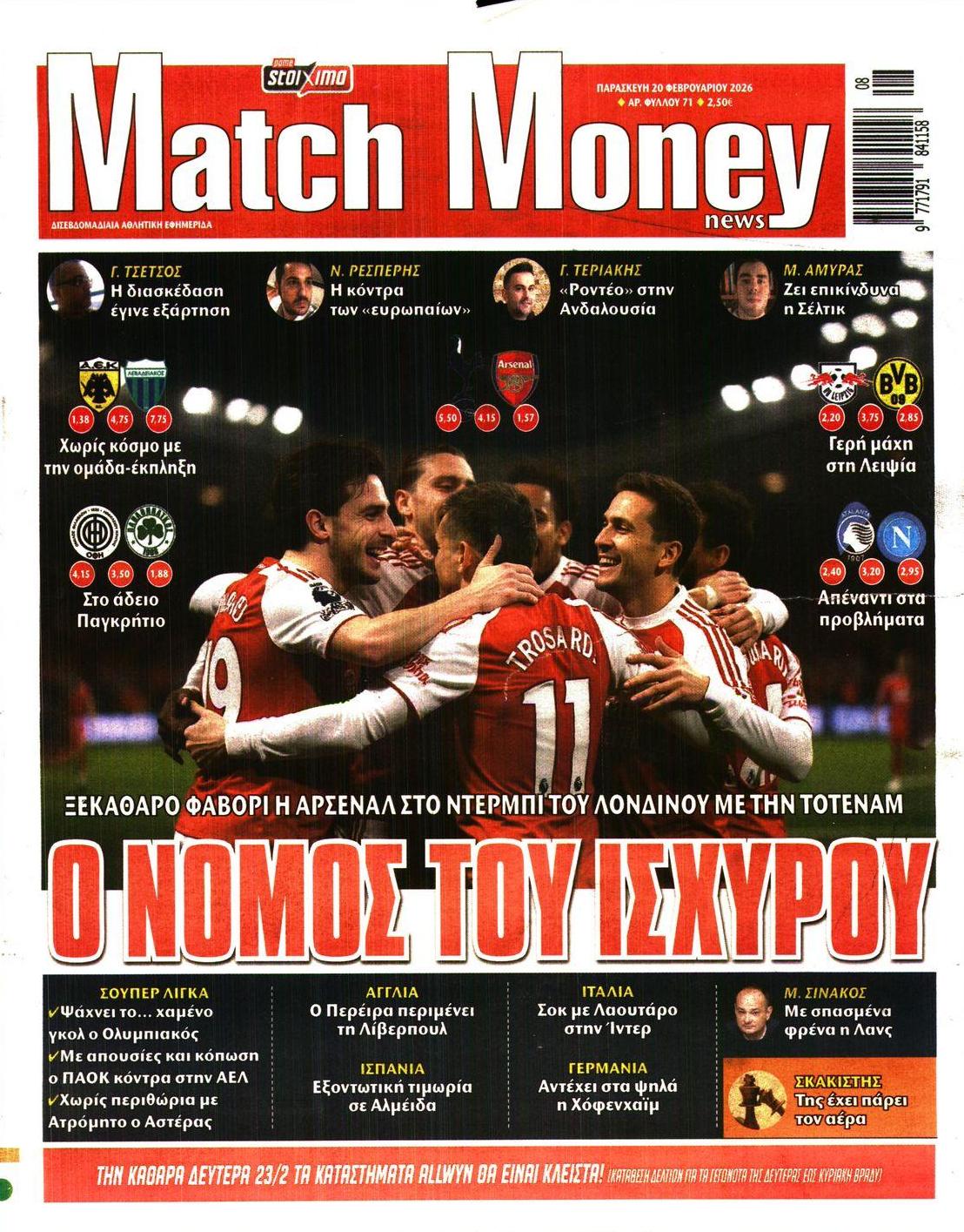 Πρωτοσέλιδο εφημερίδας Matchmoney