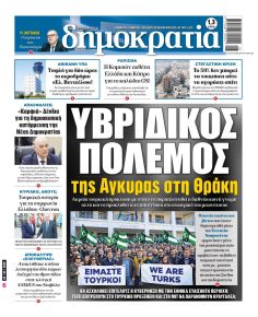 Δημοκρατία