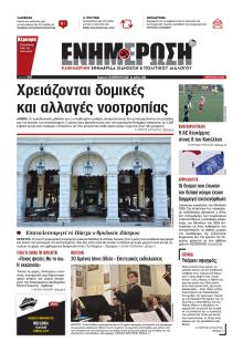 Ενημέρωση Κέρκυρας